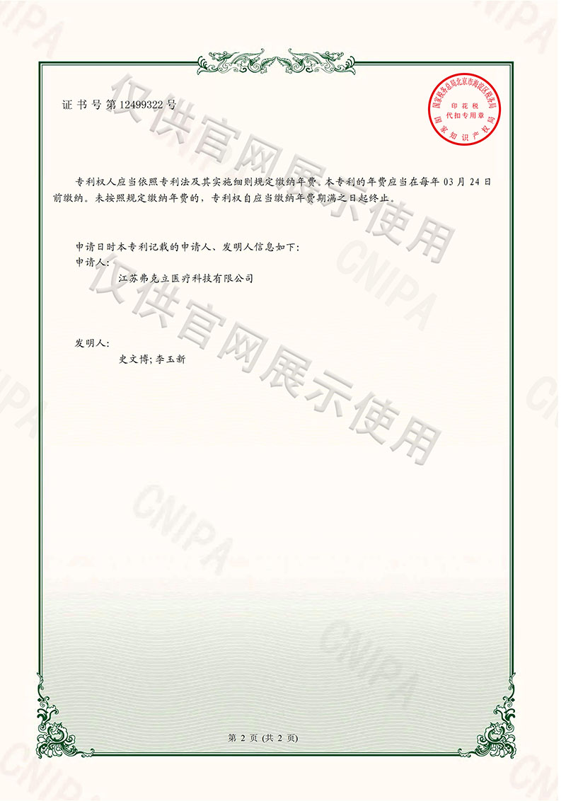 专利附件